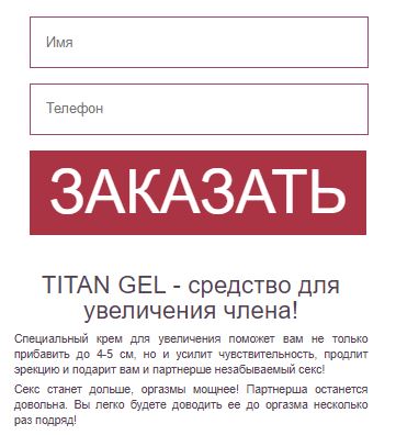 Titan Gel купить в Тольятти